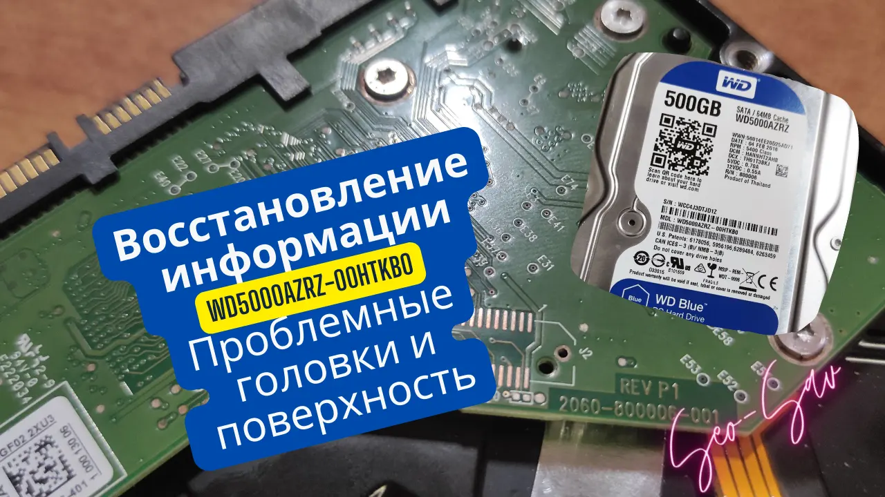 Восстановление данных с проблемного диска  на 500Gb Western Digital - (WD5000AZRZ-00HTKB0)