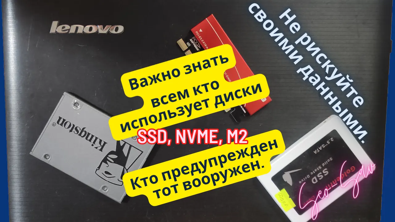 Как избежать ошибок при использовании SSD, Nvme или M2