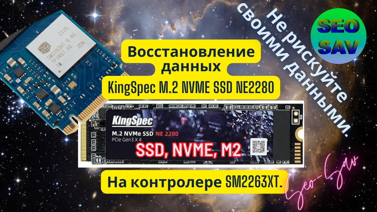 Восстановление данных с Nvme KingSpec
