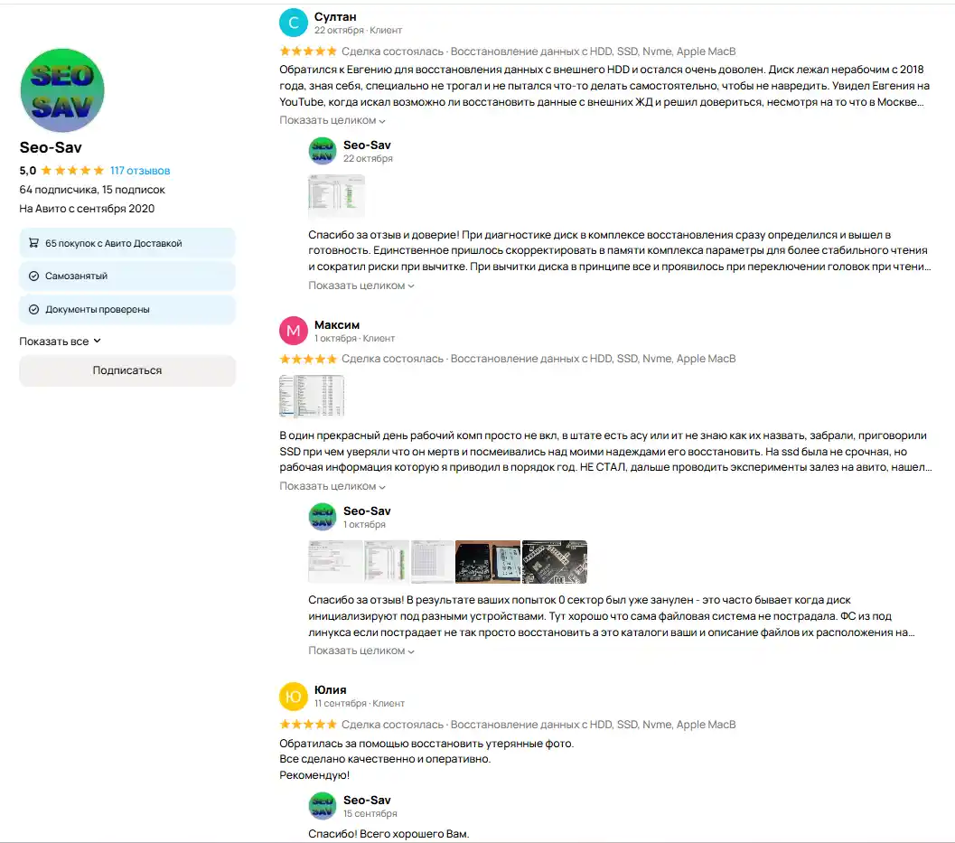 Отзывы по восстановлению информации в Авито