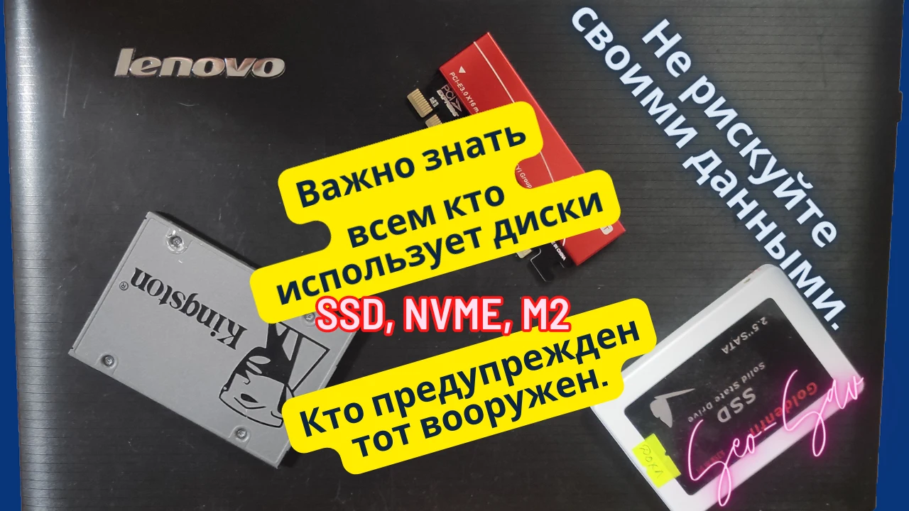 Как избежать ошибок при использовании SSD, Nvme или M2