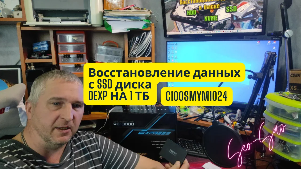 «Восстановление данных с SSD Dexp C100SMYM1024 1 TB и опасности самостоятельного тестирования нестабильных секторов».